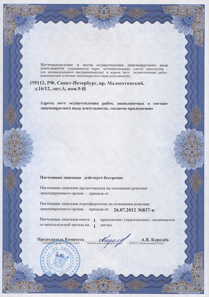 Лицензия на осуществление фармацевтической деятельности в Каменке-Бугской